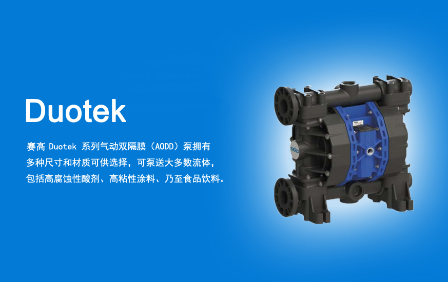 揭阳赛高气动双隔离泵_SEKO Duotek 系列